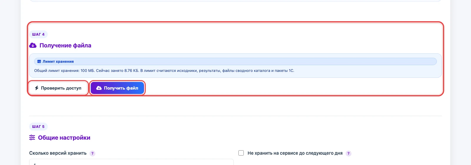 Кнопки проверки доступа и получения файла FTP / FTPS-источника