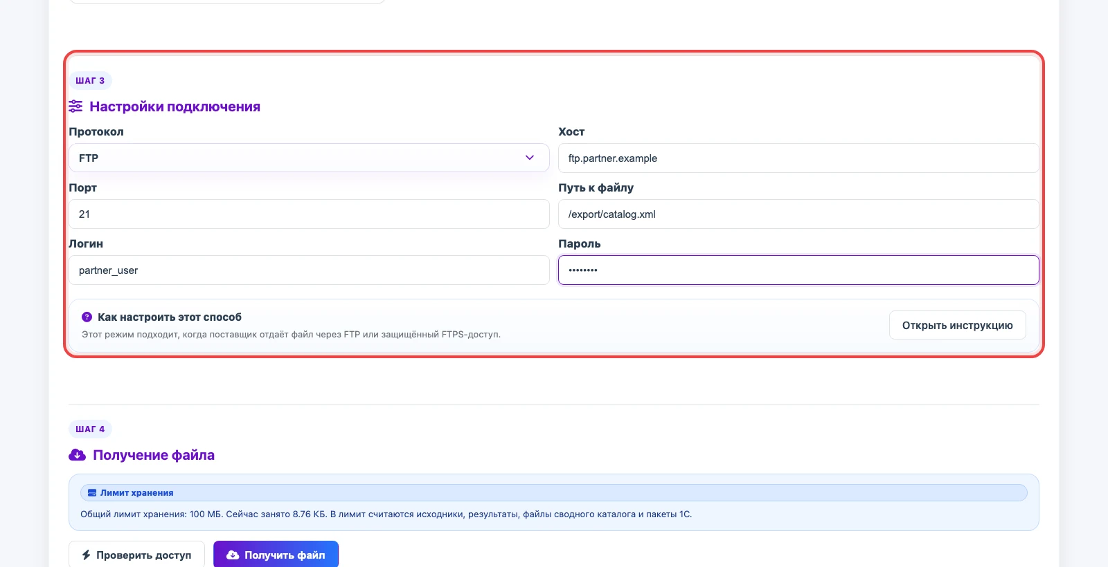 Поля подключения FTP / FTPS-источника в Eofferix