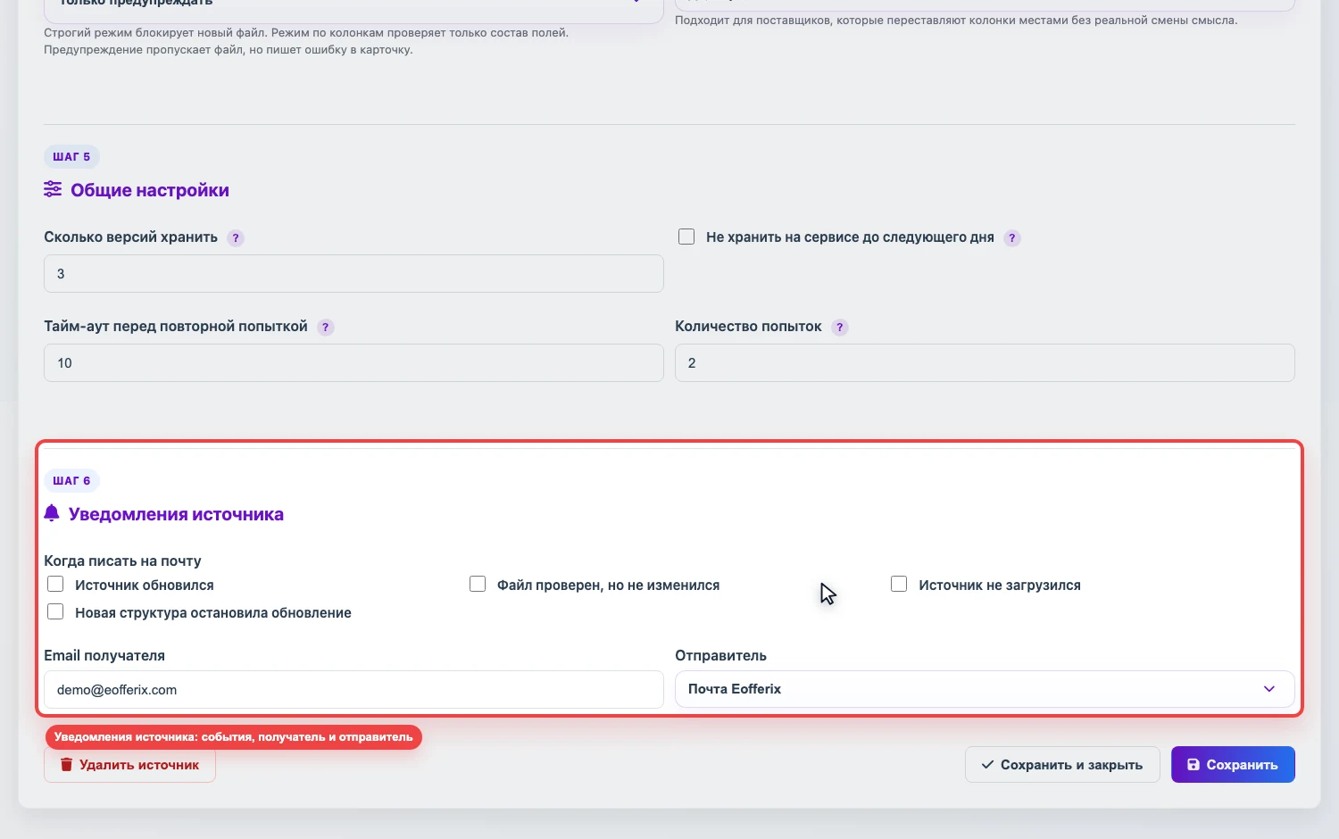 Скриншот уведомлений источника в Eofferix