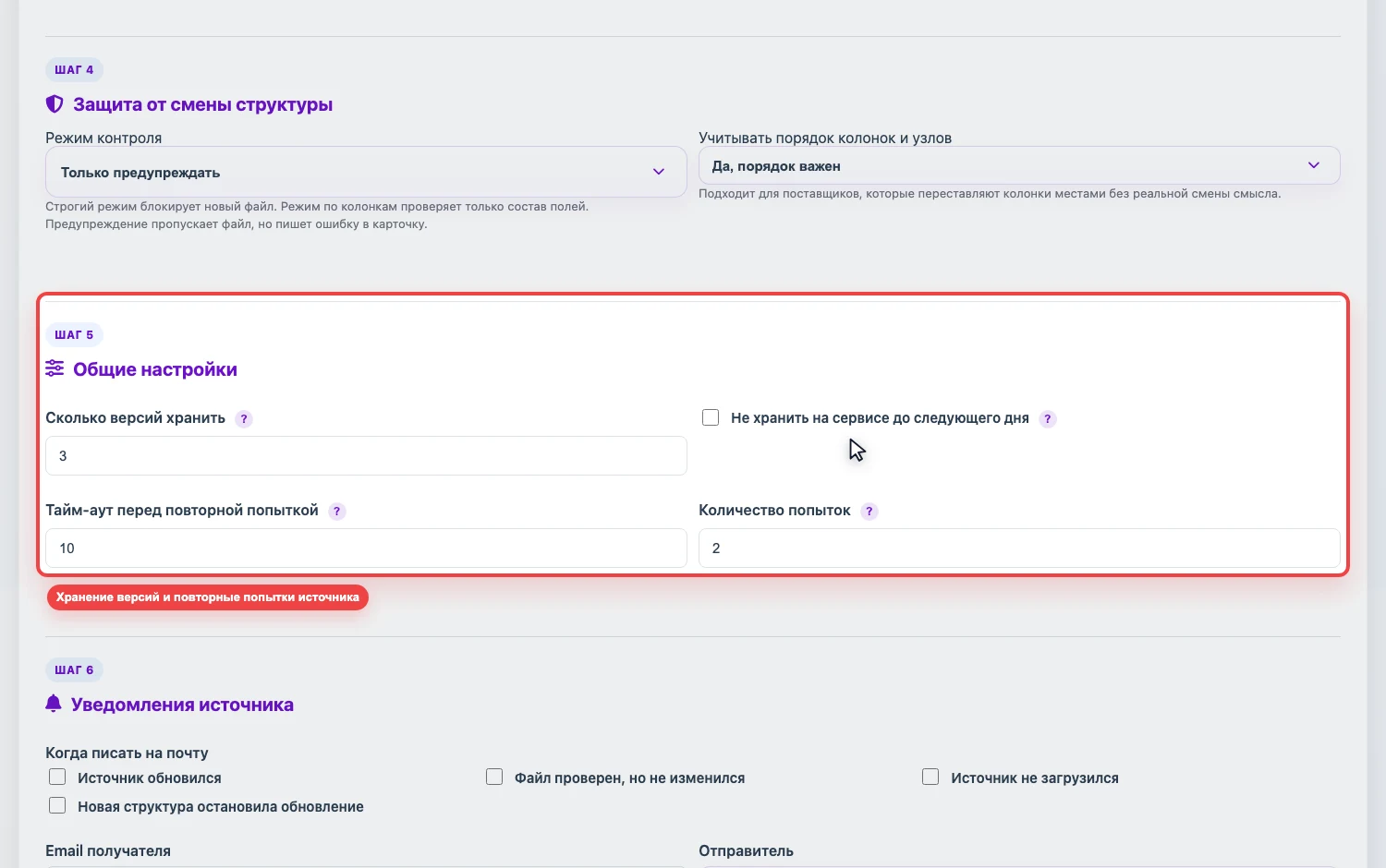 Скриншот хранения версий и повторных попыток источника в Eofferix