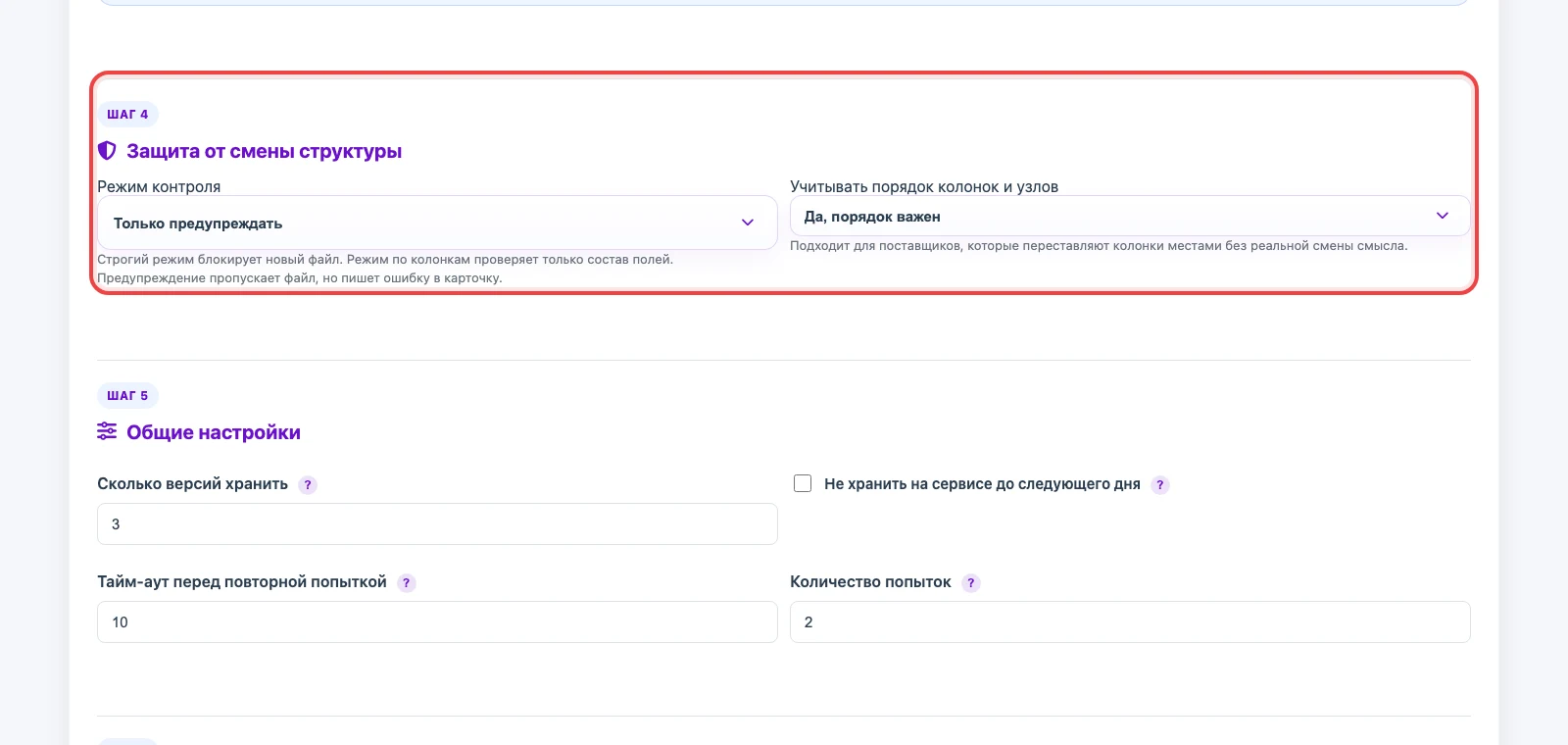 Настройки защиты от смены структуры источника в Eofferix