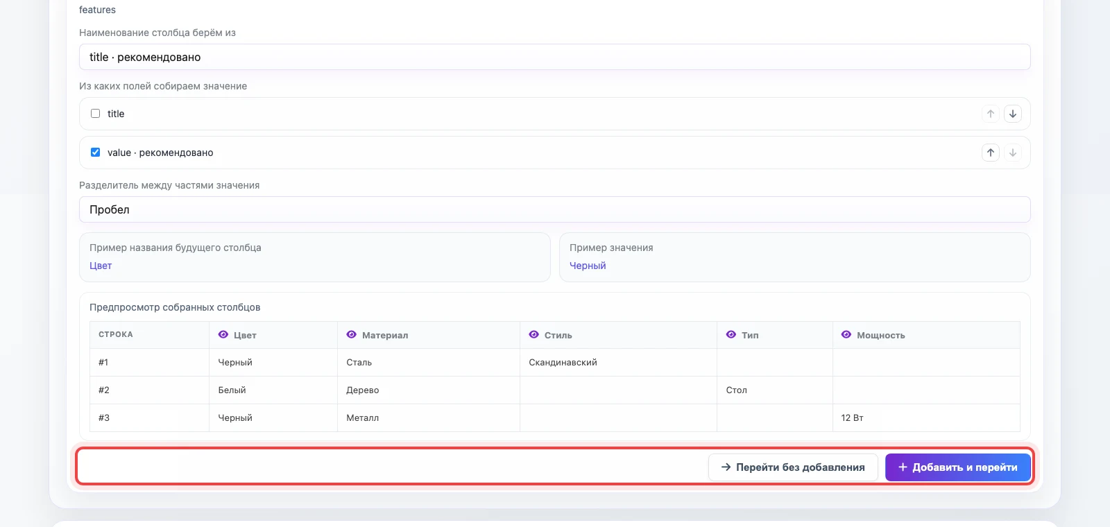 Кнопки перехода в конструкторе полей для JSON-источника