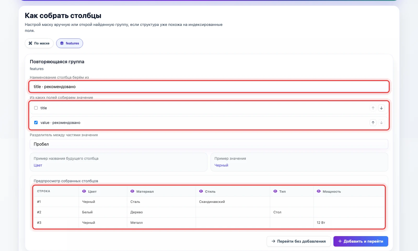 Выбор title и value для сборки колонок из JSON-группы