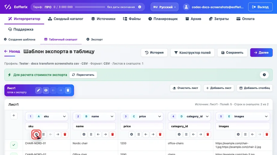 Анимация включения переменной в табличном редакторе Eofferix