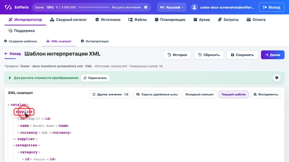 Анимация включения переменной в XML-редакторе Eofferix Анимация включения переменной в XML-редакторе Eofferix