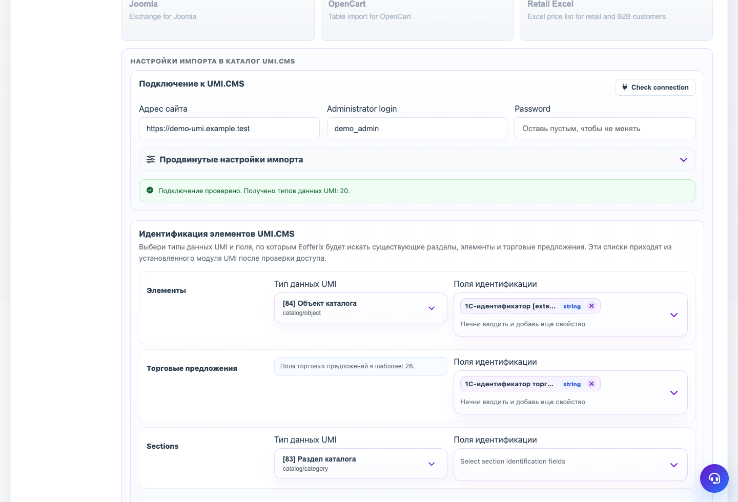 Matching fields for products, offers, and sections