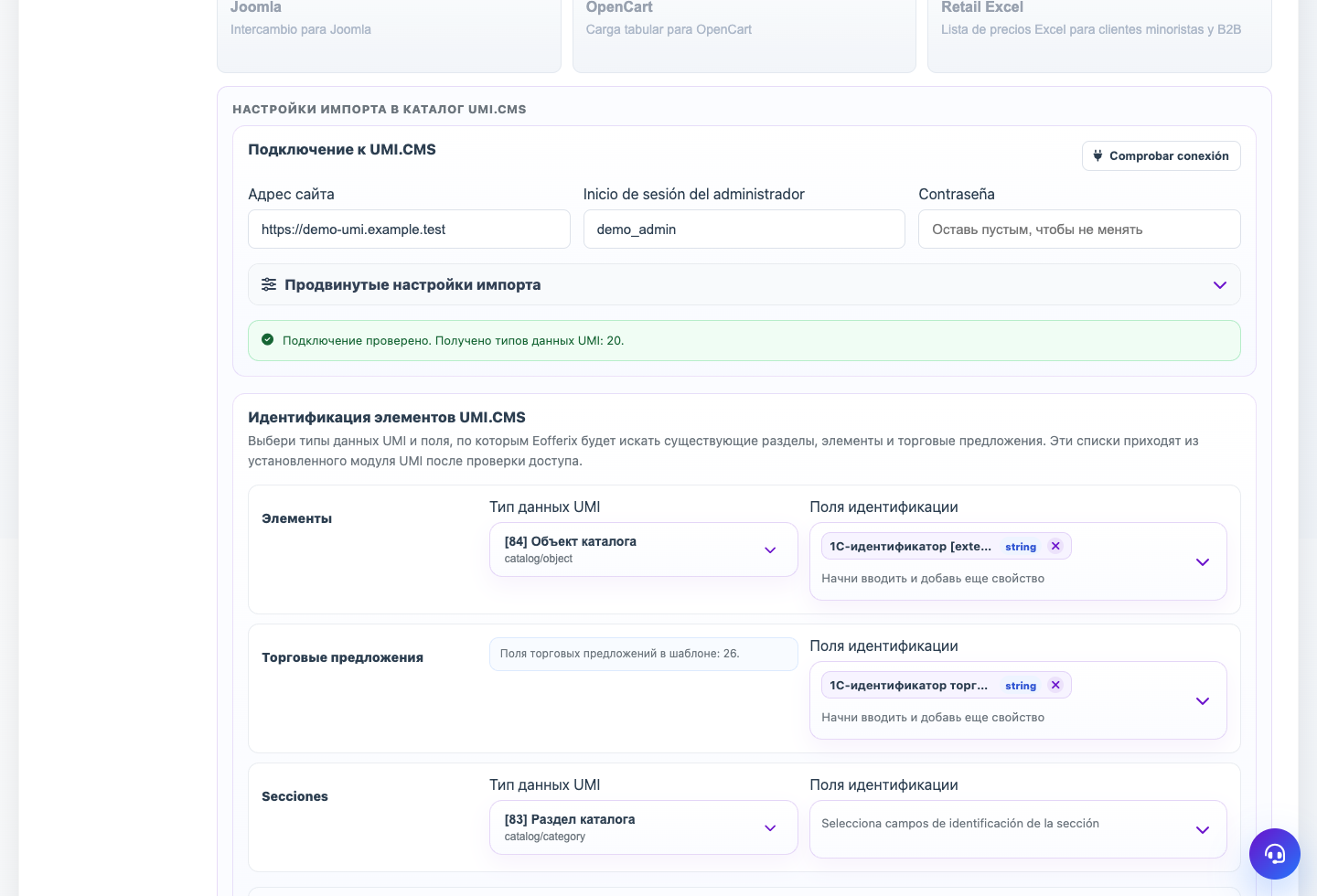 Escenario de actualización cuidadosa para UMI.CMS