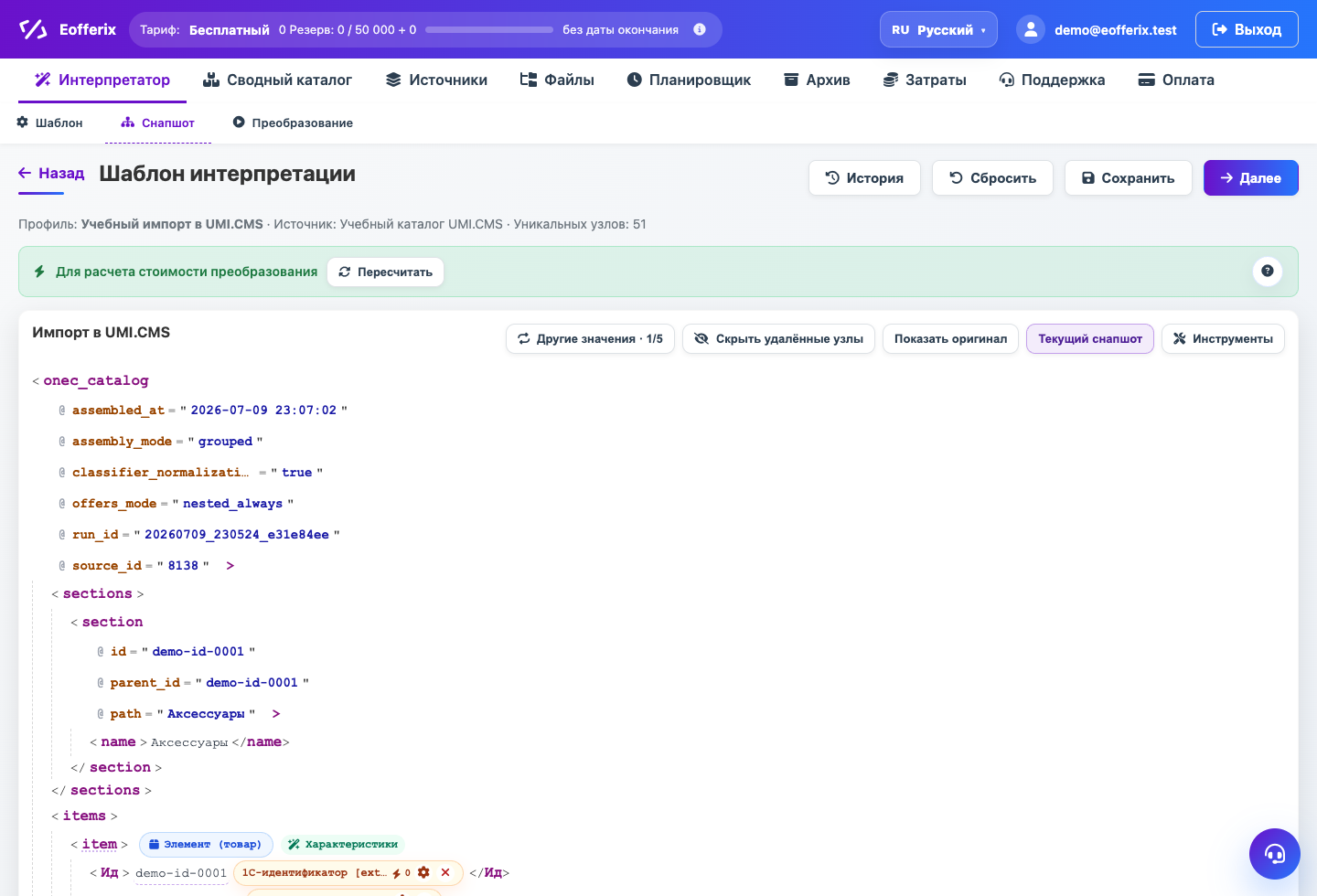 Узел XML с ролью торгового предложения Узел XML с ролью торгового предложения
