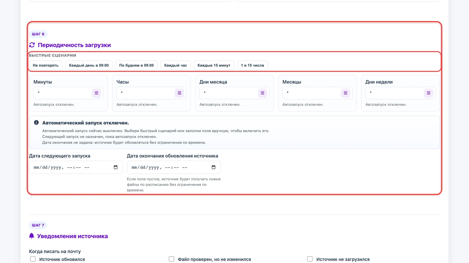 Расписание обновления URL-источника