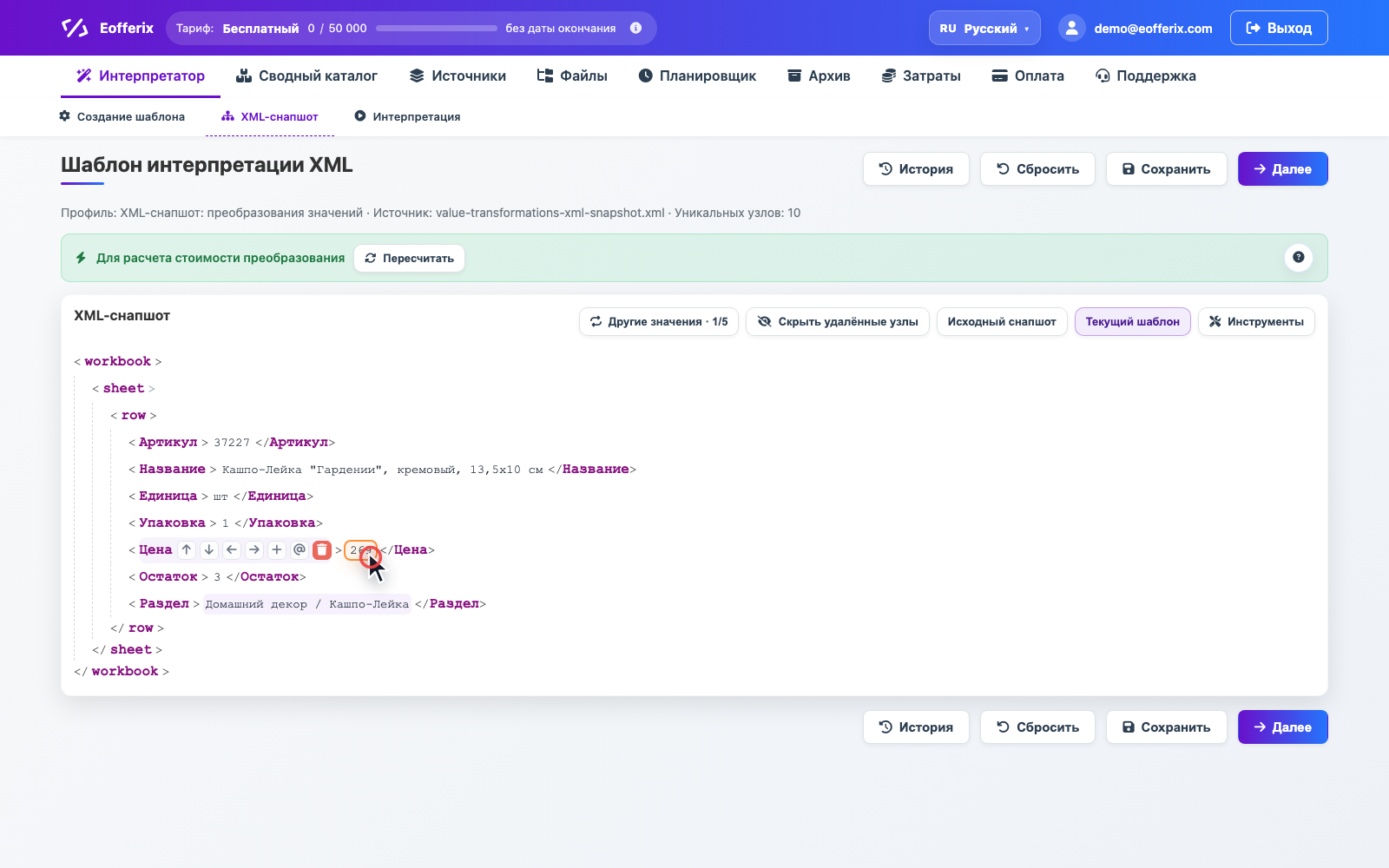 Открыть изображение крупнее Анимация открытия окна преобразований в XML-снапшоте