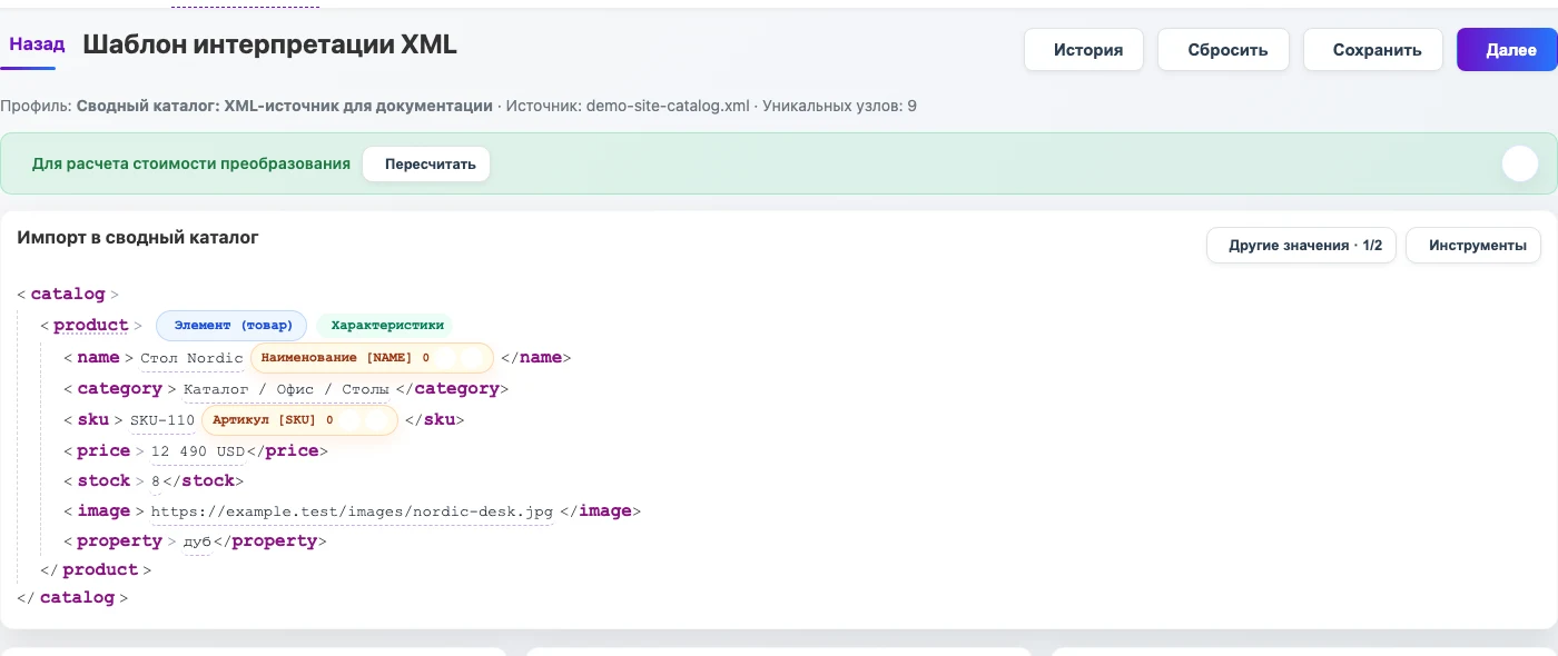 Открыть изображение крупнее XML-снапшот с исходными значениями товара, цены и остатка