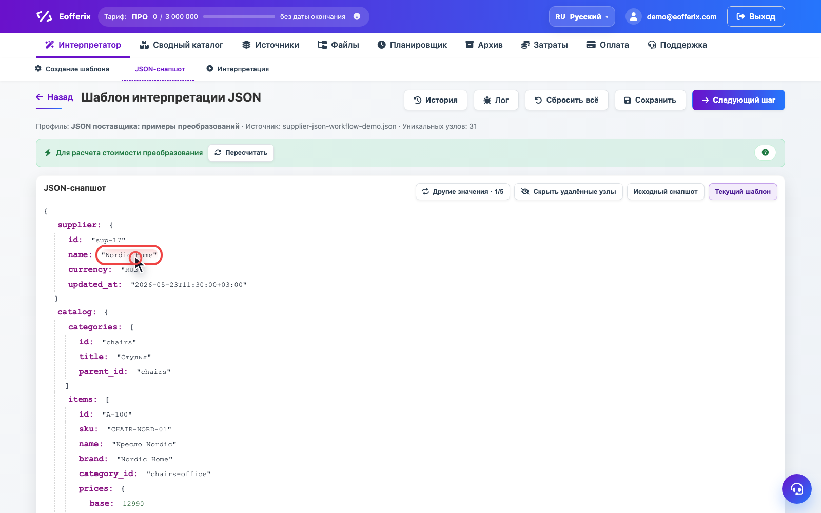Анимация открытия окна преобразований в JSON-редакторе