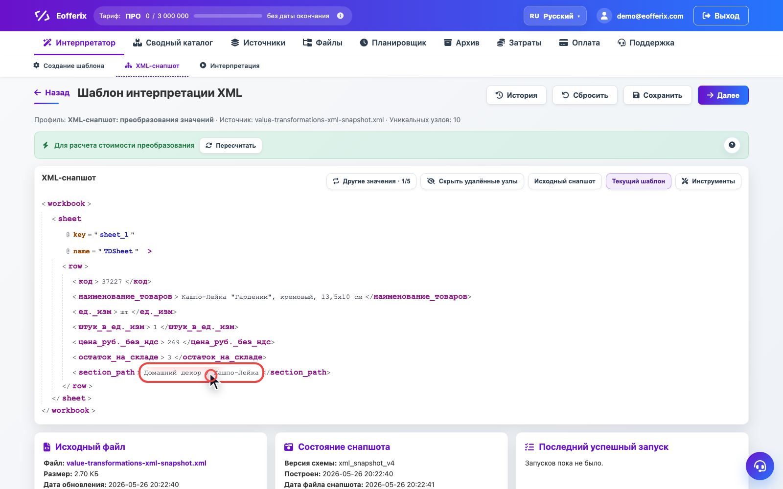 Анимация открытия окна преобразований в XML-редакторе Анимация открытия окна преобразований в XML-редакторе