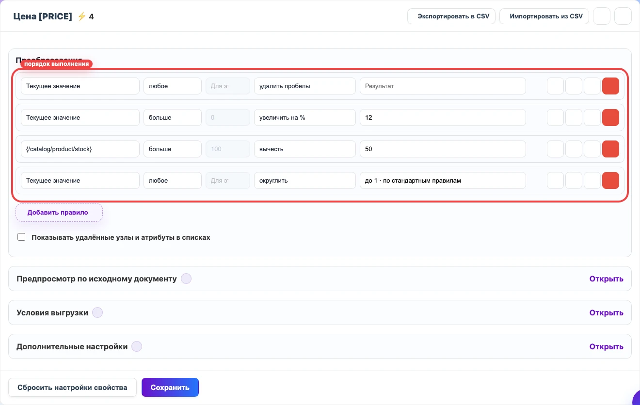 Последовательные преобразования цены с проверкой соседнего поля stock