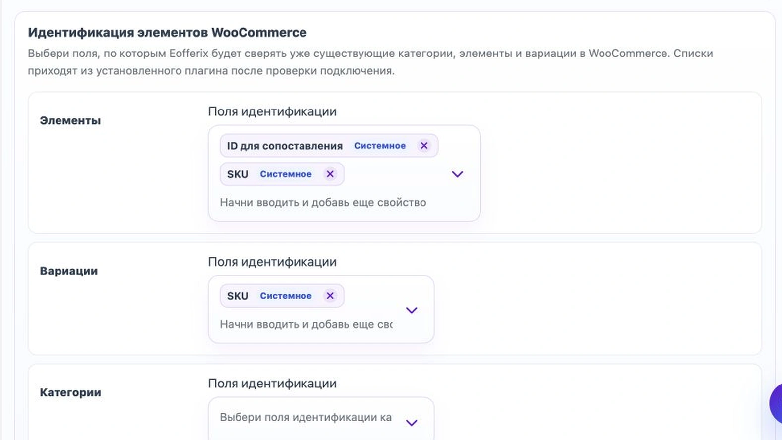 Поля идентификации товаров, вариаций и категорий