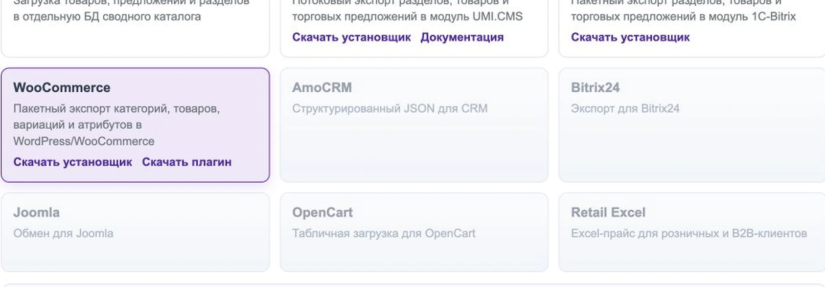 Выбор приложения WooCommerce в Eofferix Выбор приложения WooCommerce в Eofferix