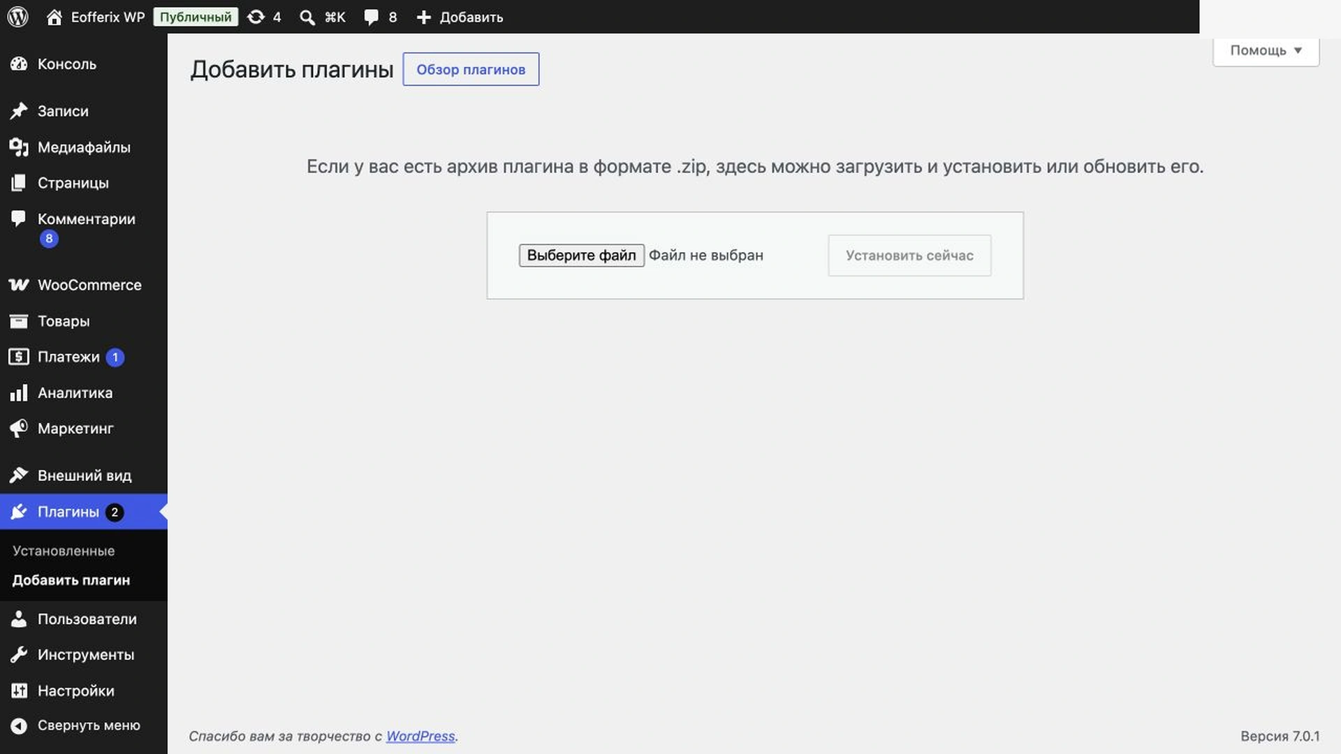Загрузка ZIP-архива плагина Eofferix в WordPress Загрузка ZIP-архива плагина Eofferix в WordPress