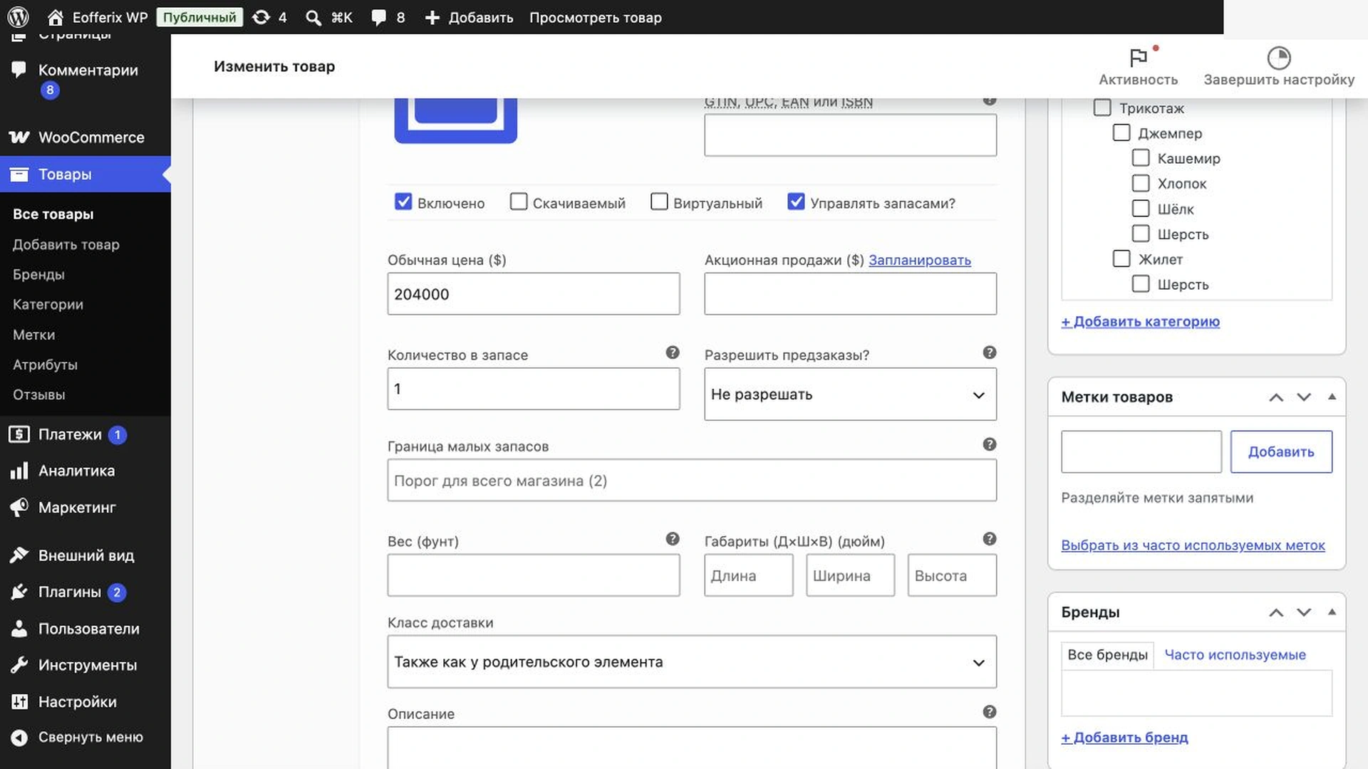 Поля конкретной вариации WooCommerce
